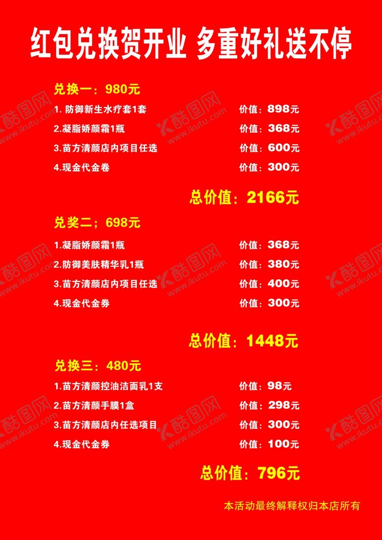 编号：14014610302050142973【酷图网】源文件下载-红包墙