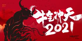 红色喜庆2021年牛年企业新年