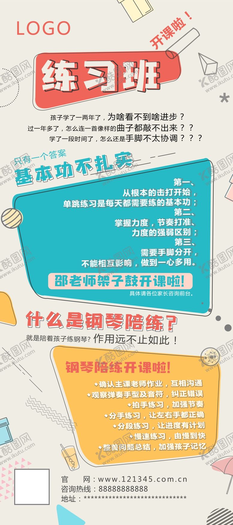 编号：92981704260329011656【酷图网】源文件下载-艺术培训班展架