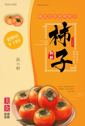 柿子  吉祥果 柿树  