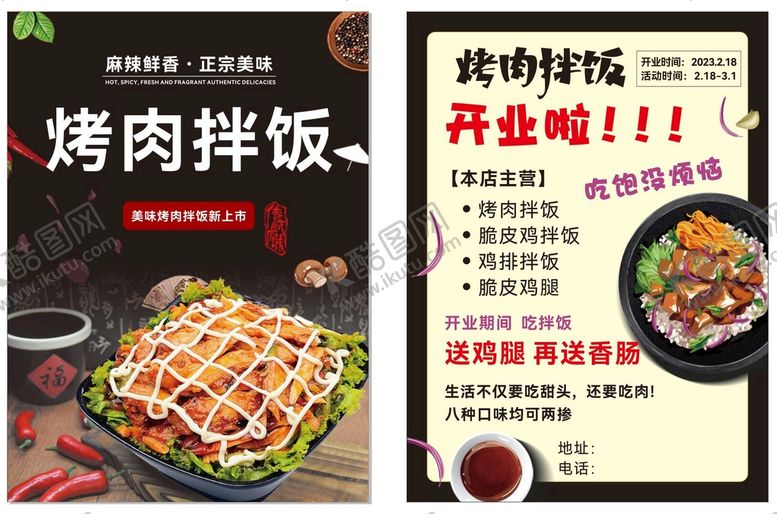 编号：35556911052210479997【酷图网】源文件下载-烤肉拌饭DM单 宣传单