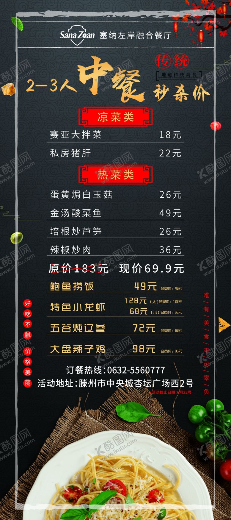 编号：68248906281115497366【酷图网】源文件下载-中餐展架