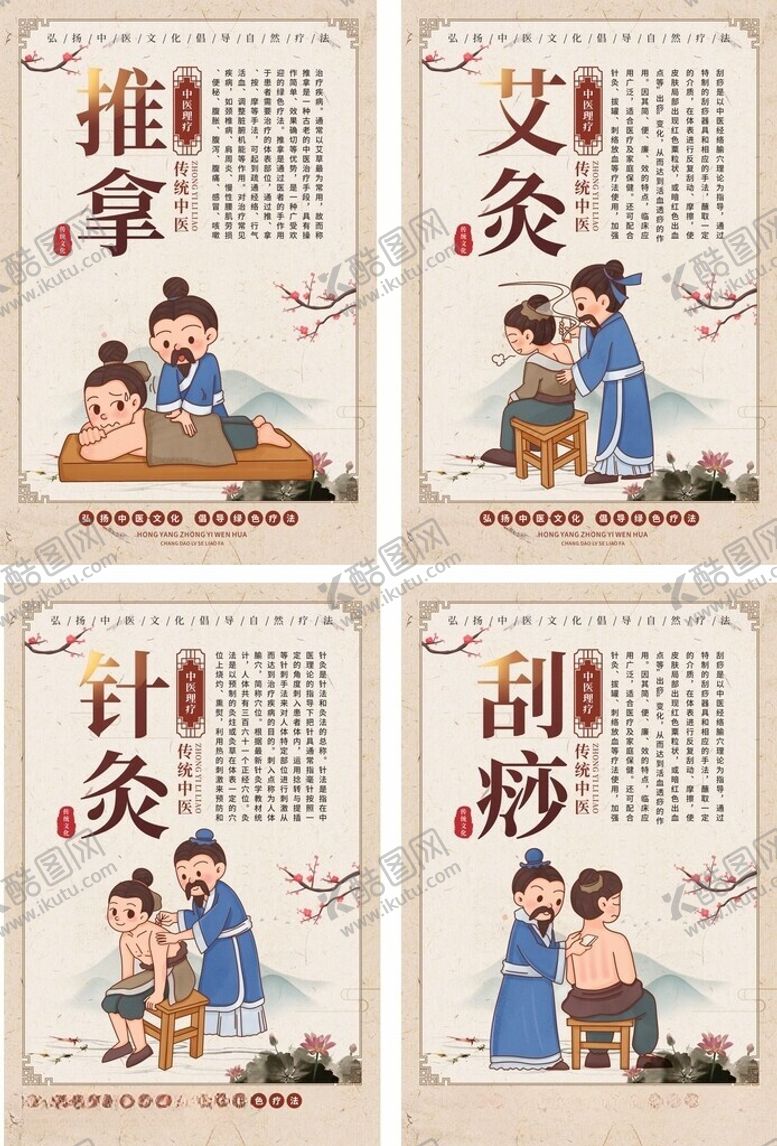 编号：57854205280850433882【酷图网】源文件下载-中医刮痧中医养生理疗系列海报
