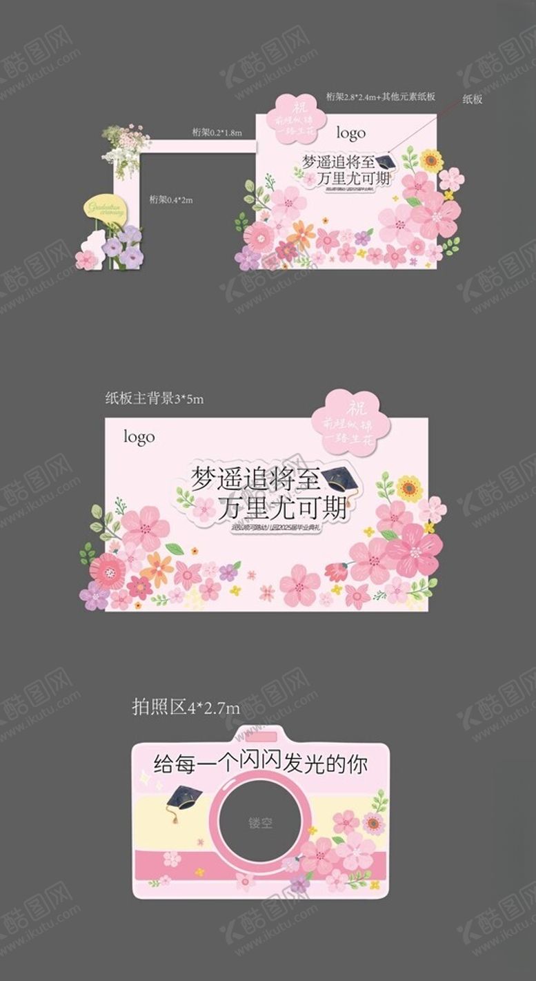 编号：91676304272211472102【酷图网】源文件下载-春日花海开学活动