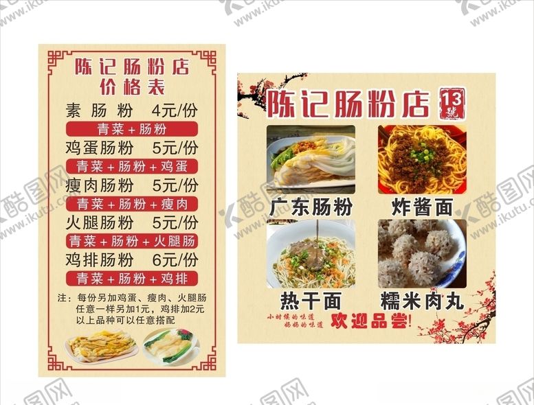 编号：77098810080517531020【酷图网】源文件下载-肠粉