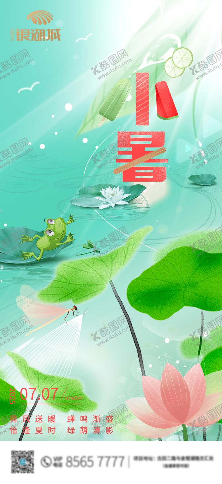编号：32596607071029465655【酷图网】源文件下载-小暑节气海报