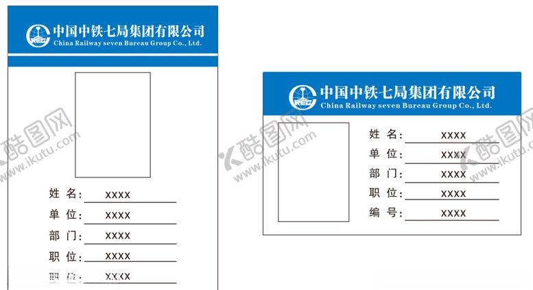 编号：44094510020846053481【酷图网】源文件下载-中铁工地胸卡