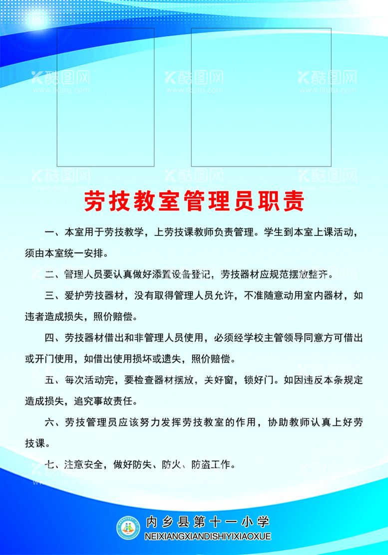 编号：23595411230556227211【酷图网】源文件下载-功能室制度展板美术教室