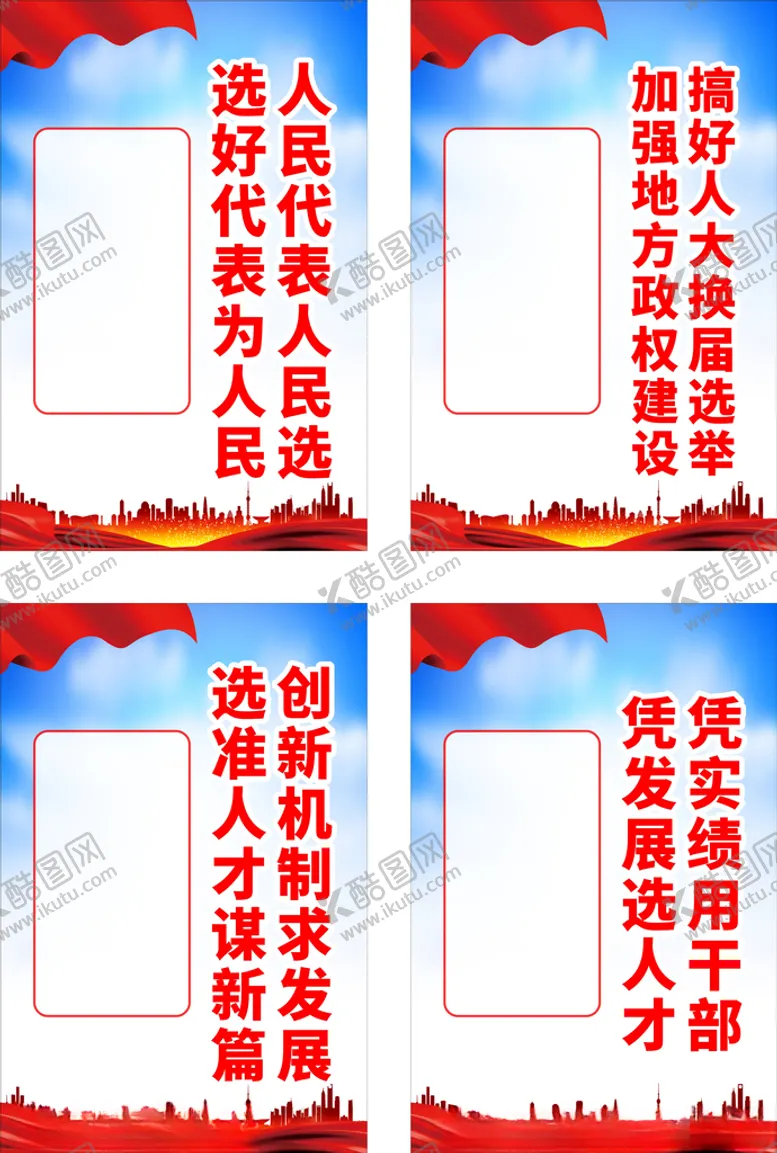 编号：74895112110850177289【酷图网】源文件下载-人民代表人民选