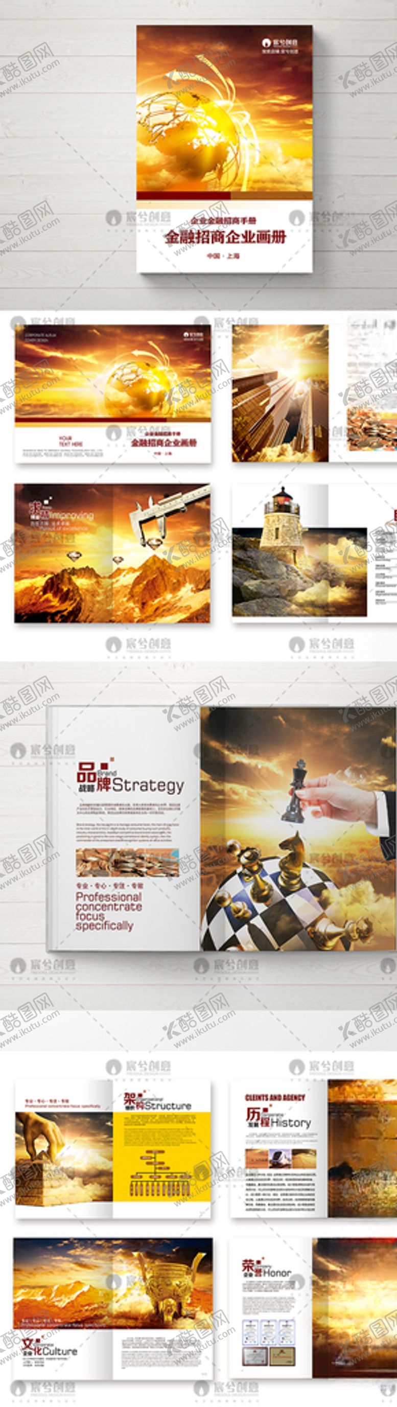 编号：73716510082057318045【酷图网】源文件下载-金融招商画册