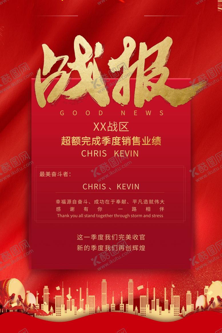 编号：22761410270356412357【酷图网】源文件下载-战报