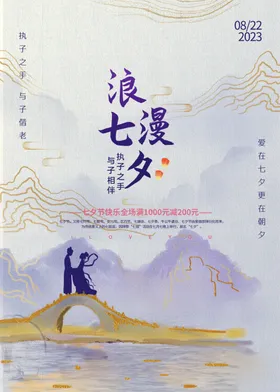 七夕易拉宝浪漫背景节
