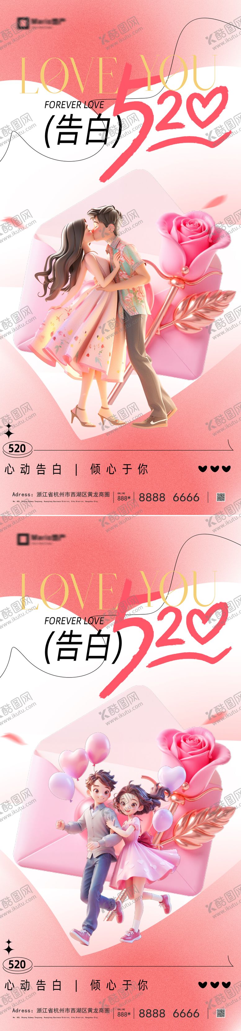 编号：79657505222218028459【酷图网】源文件下载-520情人节海报