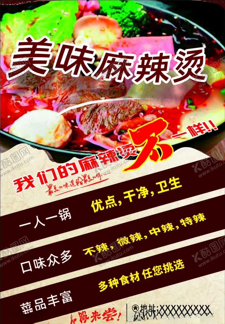 编号：11260804061344391181【酷图网】源文件下载-麻辣烫