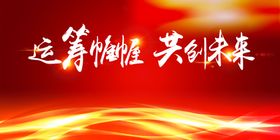 红色会议背景