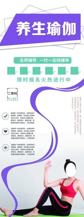 养生瑜伽
