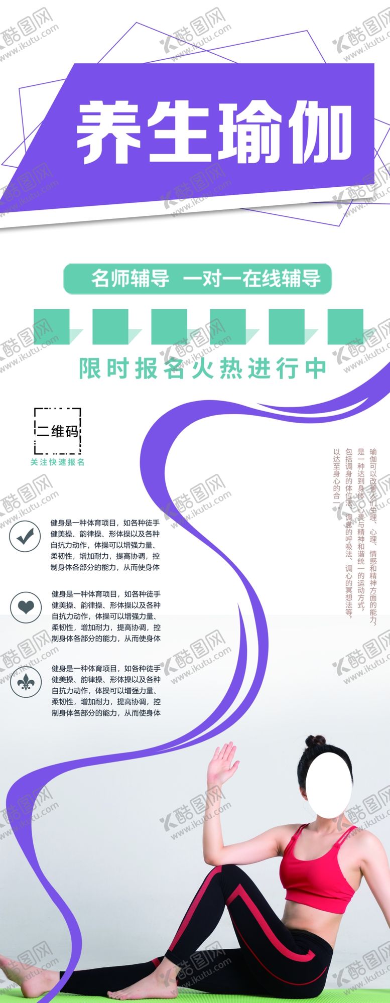 编号：31584806180527042135【酷图网】源文件下载-养生瑜伽