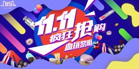 双11促销海报