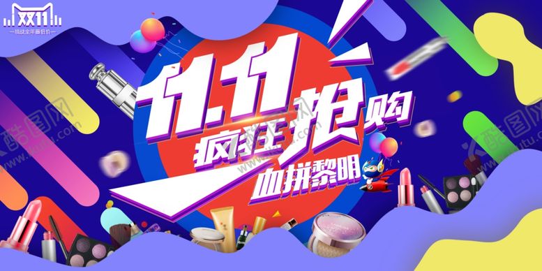 编号：83292305070230444569【酷图网】源文件下载-双11促销海报