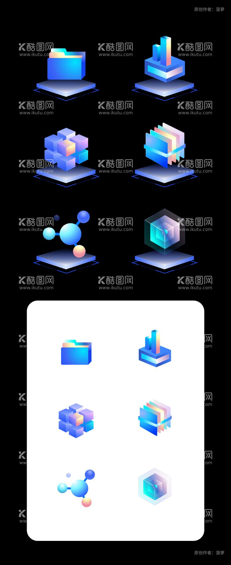 编号：40257811191429342175【酷图网】源文件下载-3D微立体可视化图标设计