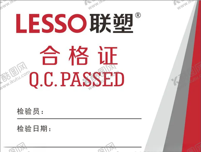 编号：48109605011139084857【酷图网】源文件下载-联塑合格证