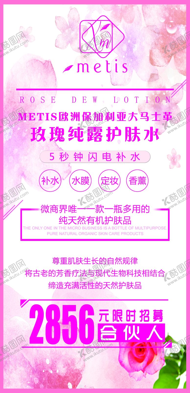 编号：65380409252248243795【酷图网】源文件下载-美容护肤海报
