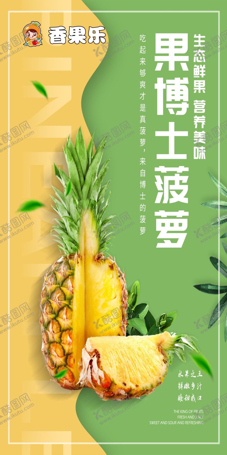 编号：61896007030727092181【酷图网】源文件下载-水果海报