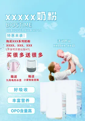 奶粉活动