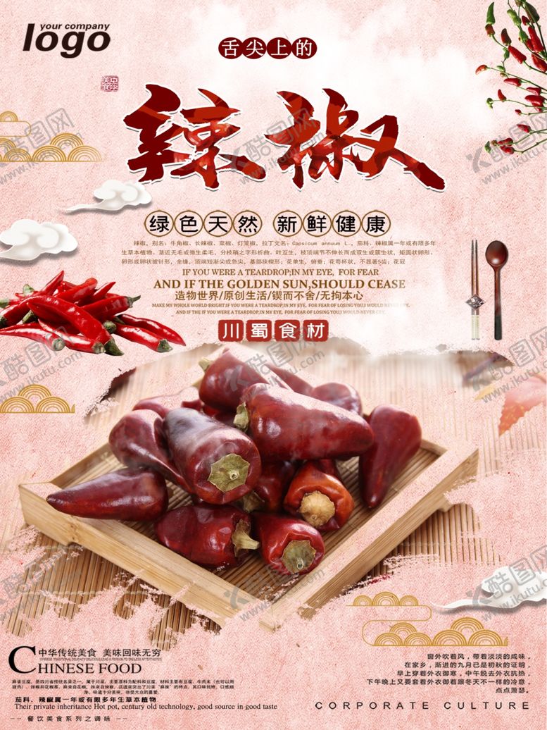 编号：86935210092221242139【酷图网】源文件下载-辣椒