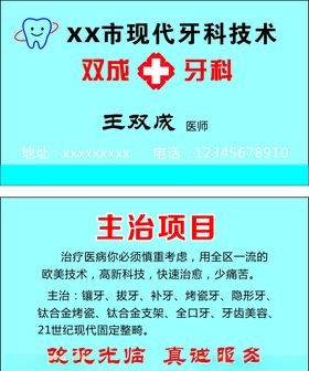 牙科名片