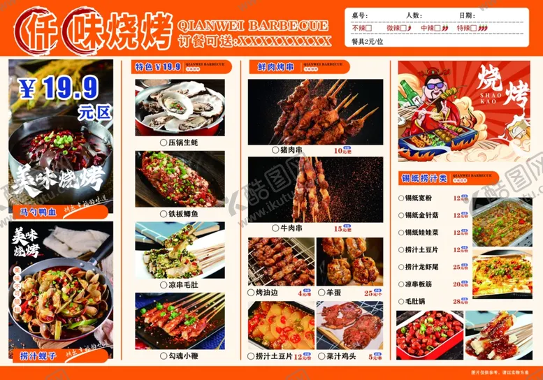 编号：81977107020543348093【酷图网】源文件下载-烧烤菜单