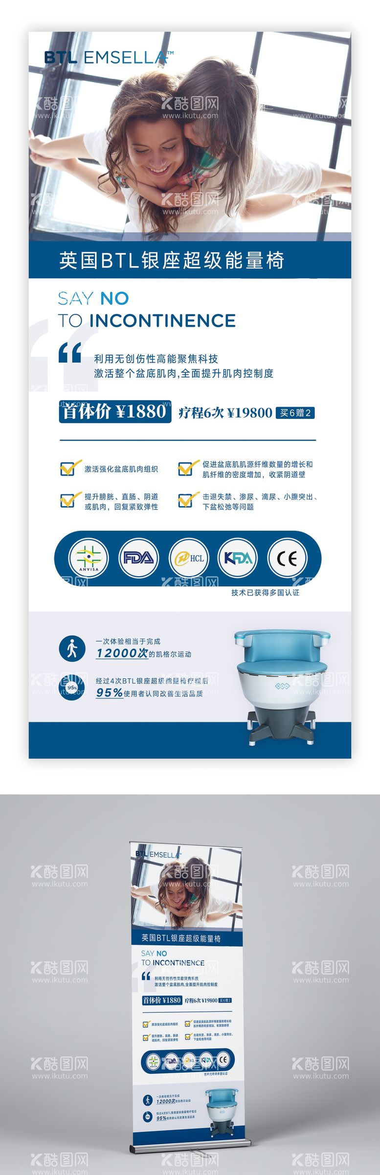 编号：85538411182308076253【酷图网】源文件下载-医美BTL能量医易拉宝