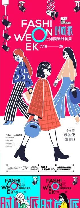 时装秀