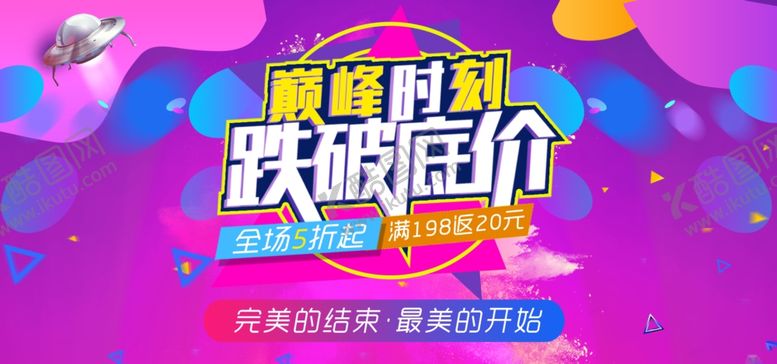 编号：66127304081736137697【酷图网】源文件下载-跌破底价海报