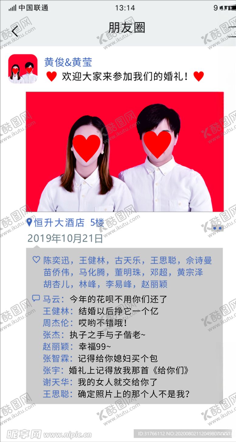 编号：60934405140344505930【酷图网】源文件下载-微信朋友圈结婚相册模板
