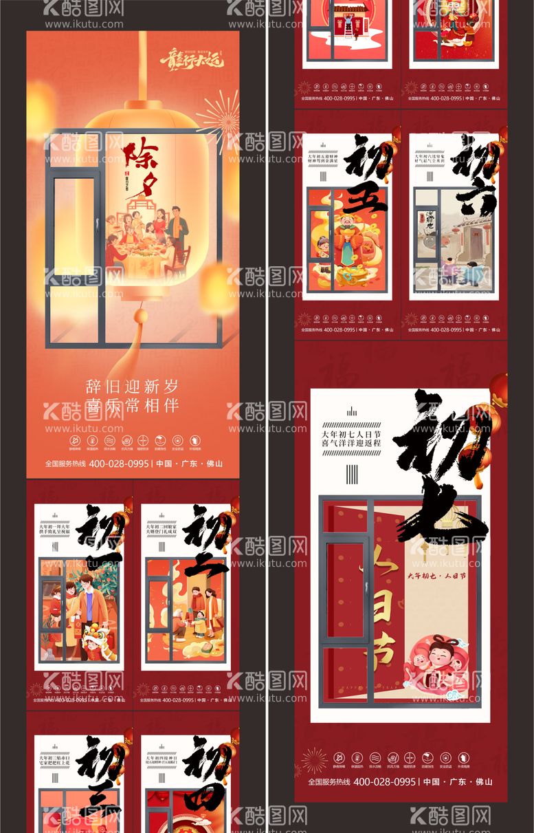 编号：48720711271255403117【酷图网】源文件下载-门窗新年系列海报