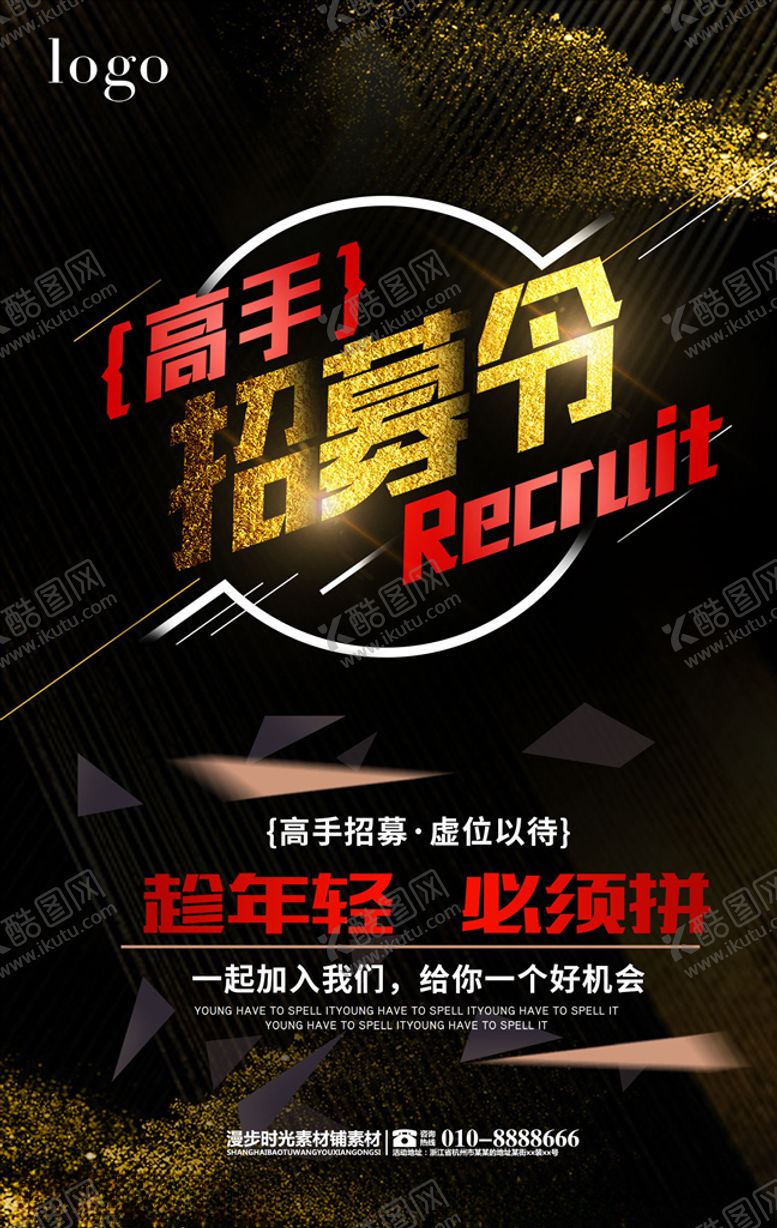 编号：56771507131059147184【酷图网】源文件下载-招聘