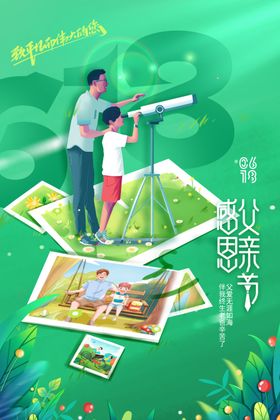 父亲节海报