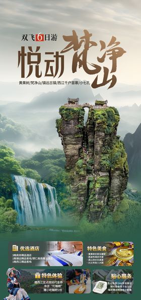 贵州旅游海报