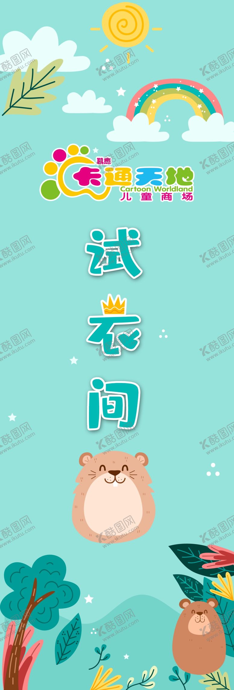 编号：19661312090435154972【酷图网】源文件下载-试衣间门帘