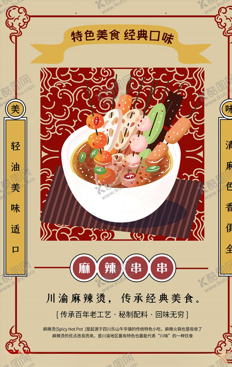 编号：77495905120658266621【酷图网】源文件下载-烧烤店海报
