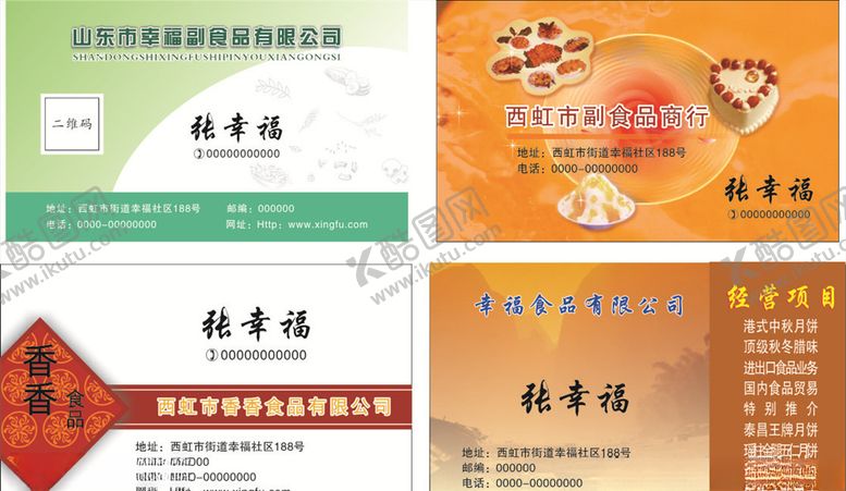 编号：97398907121730483536【酷图网】源文件下载-食品名片