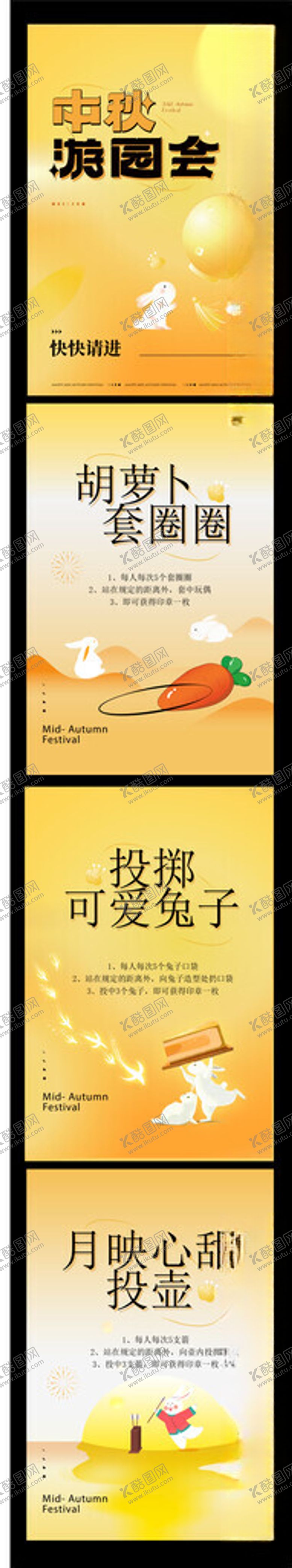 编号：73994611012352477463【酷图网】源文件下载-中秋游园会活动