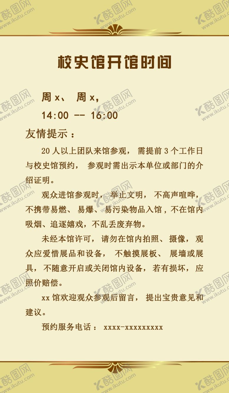 编号：97410805081413253064【酷图网】源文件下载-制度展板