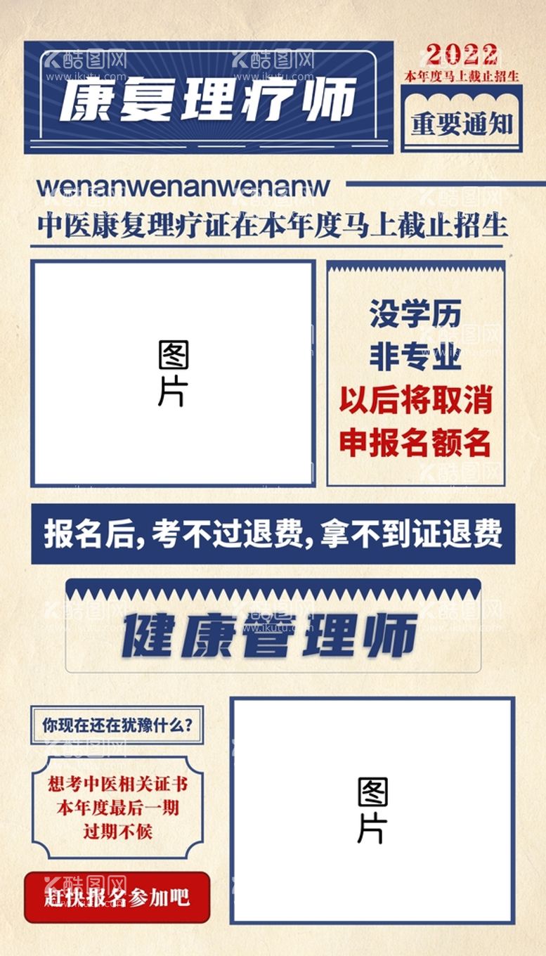 编号：81273312251235361811【酷图网】源文件下载-大字报