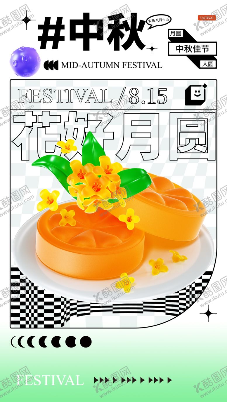 编号：56094202210953513311【酷图网】源文件下载-中秋节