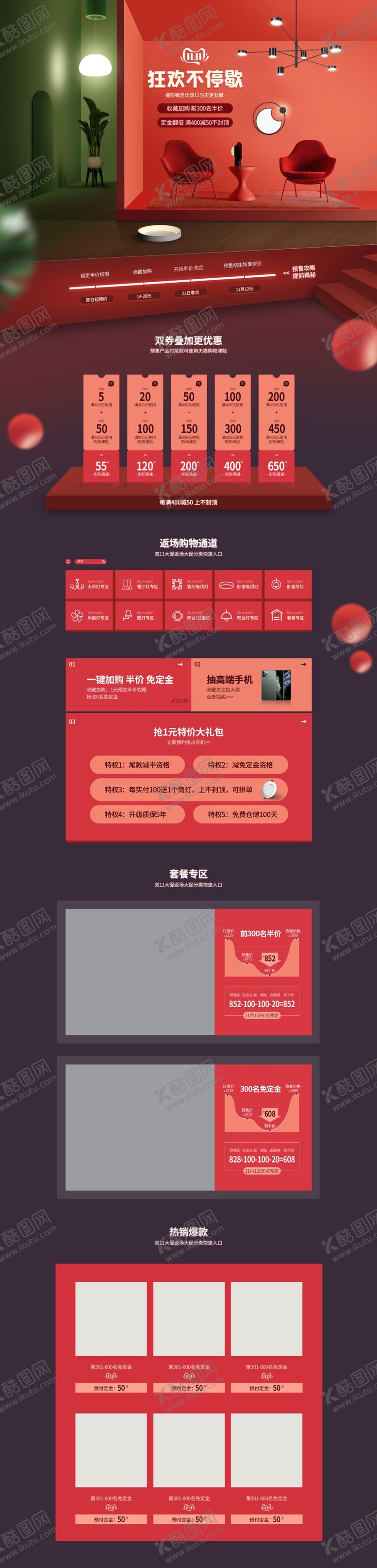 编号：79046109230311044483【酷图网】源文件下载-家具建材详情页