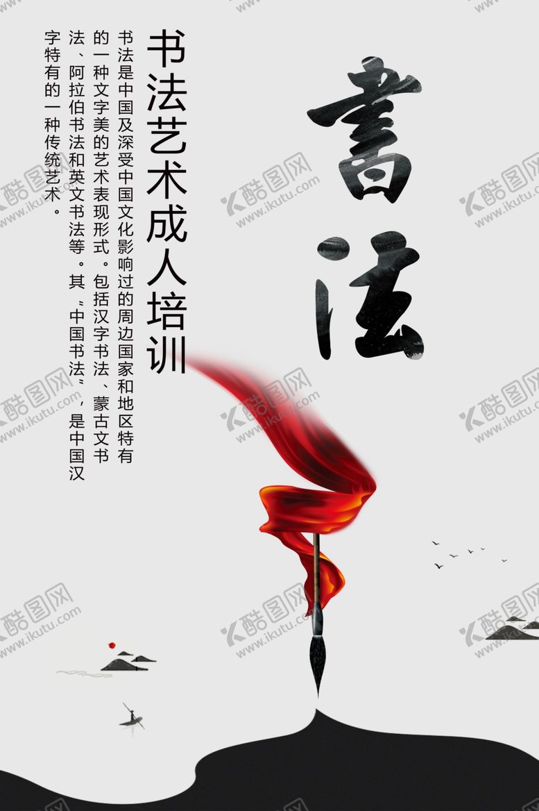 编号：24646811270615305092【酷图网】源文件下载-书法