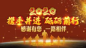 2020年会