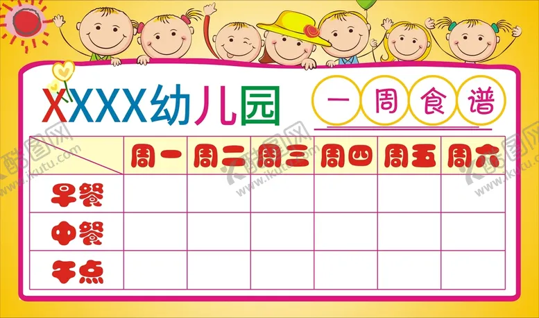 编号：83265109190136226074【酷图网】源文件下载-幼儿园食谱